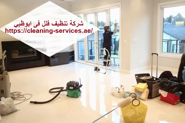 شركة تنظيف فلل فى ابوظبي