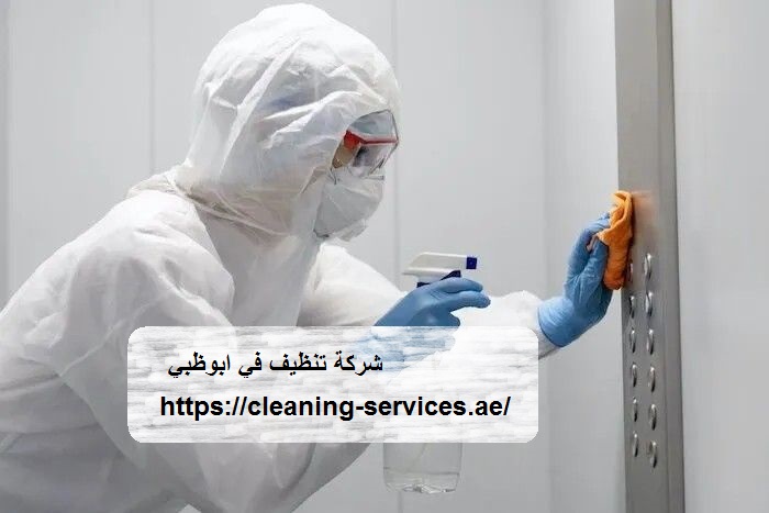 شركة تنظيف في ابوظبي