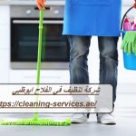 شركة تنظيف في الفلاح ابوظبي