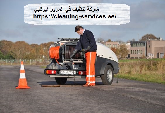 شركة تنظيف في المرور ابوظبي