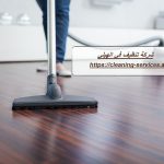 شركة تنظيف في الهيلي