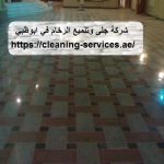 شركة جلى وتلميع الرخام في ابوظبي