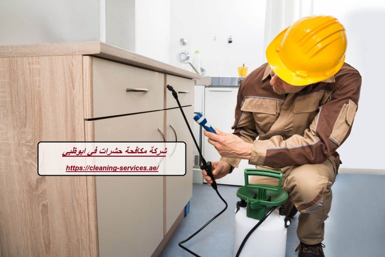 شركة مكافحة حشرات في ابوظبي