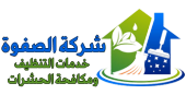 شركة الصفوة