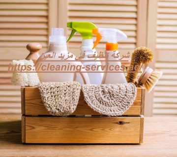 شركة تنظيف في مزيد العين