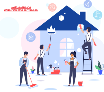 شركة تنظيف في الشليلة