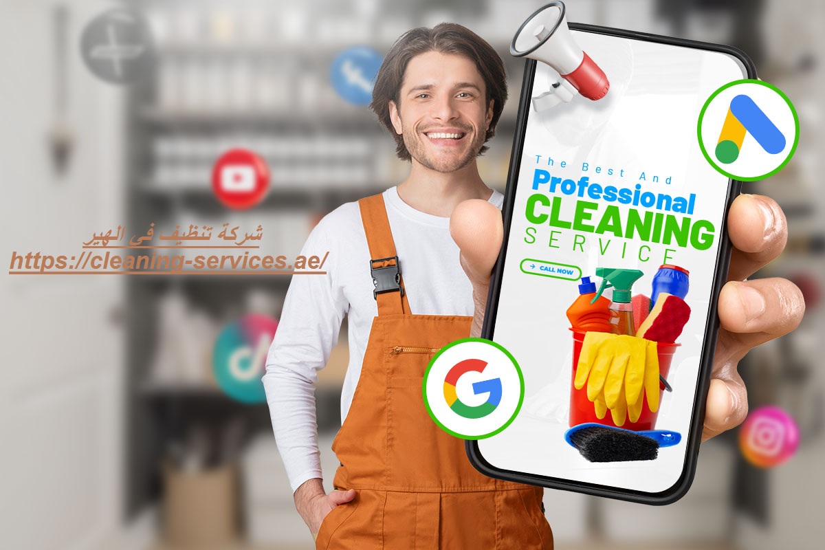 شركة تنظيف في الهير